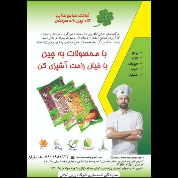 تولید پخش عسل خواهان ومواد غذایی زرین تلاش در اصفهان