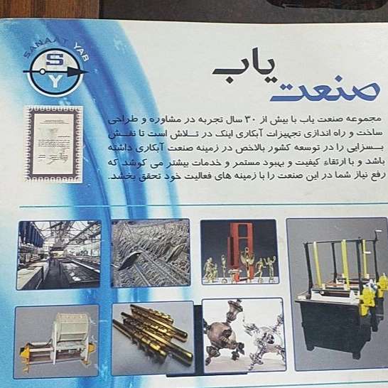 تجهیزات آبکاری صنعت یاب