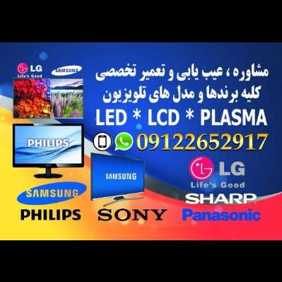 تعمیر تلویزیون پلاسما سیگنال