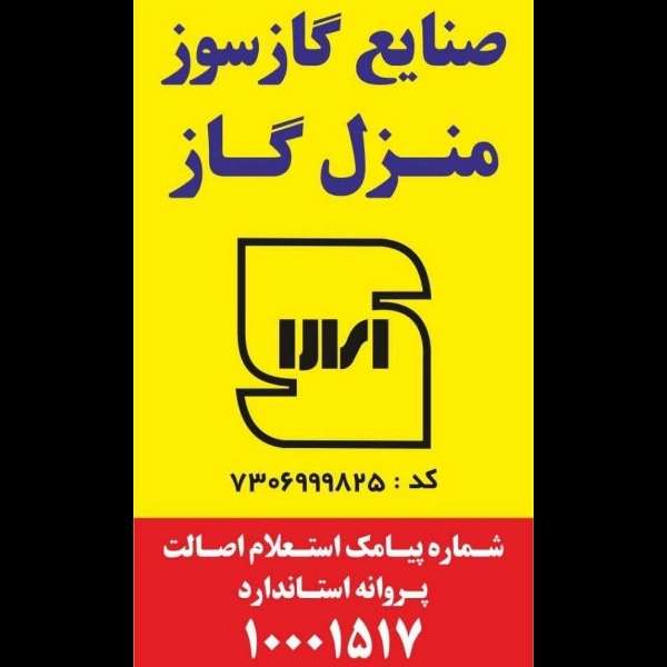 انواع اجاق گاز پلوپز منزل گاز محمدی