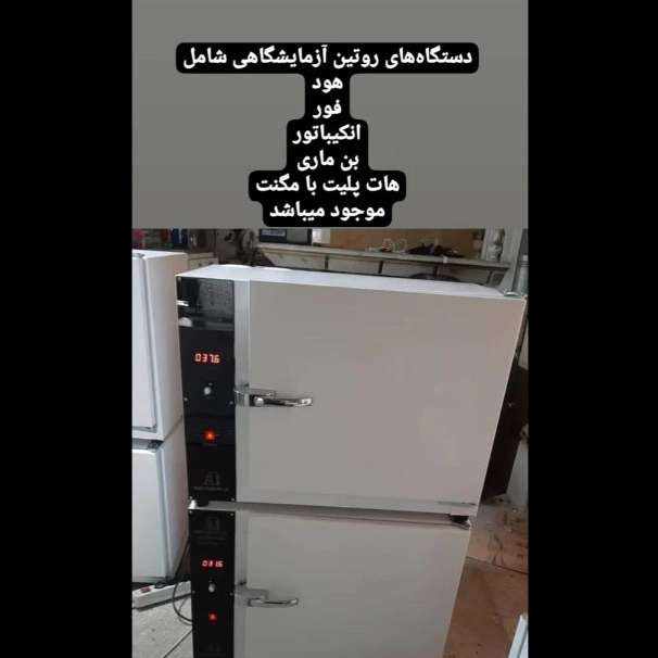 دستگاه و لوازم آزمایشگاهی استوک و آکبند