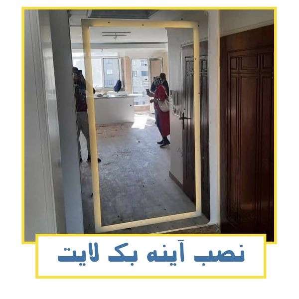 شیشه لاکوبل دکورسازان