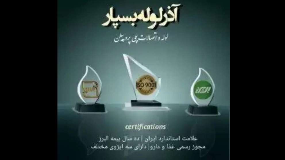 لوله سفید آذر لوله بسپار
