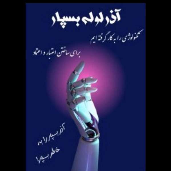لوله سفیدو اتصالات آذرلوله بسپار