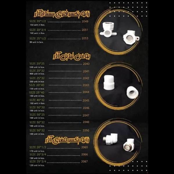 لوله سفیدو اتصالات آذرلوله بسپار
