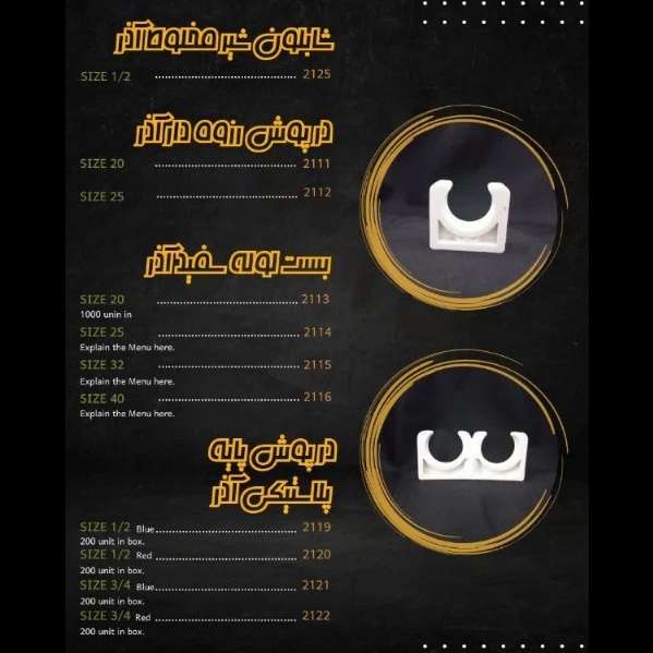 لوله سفیدو اتصالات آذرلوله بسپار