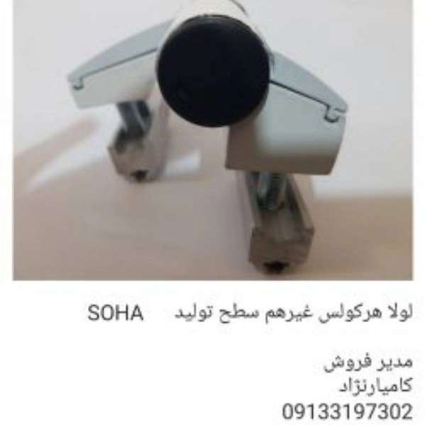 تولید یراق سها در اصفهان