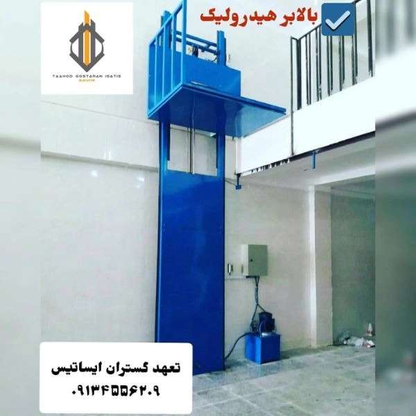 شرکت آسانسور و بالابر تعهد گستر ایساتیس یزد