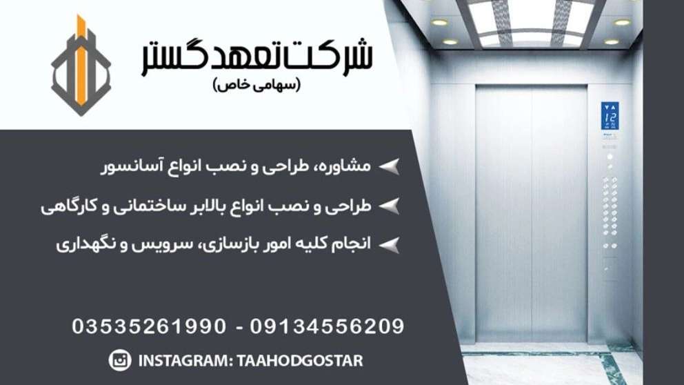 شرکت تعهد گستر ایساتیس