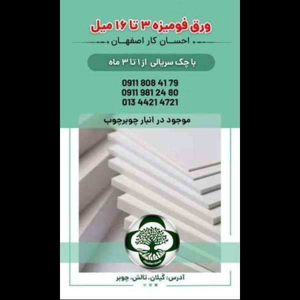 فرآورده های چوبی ام دی اف