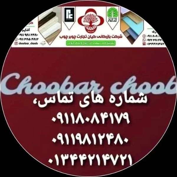فرآورده های چوبی ام دی اف