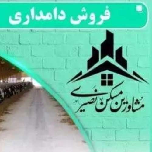 املاک نصیری