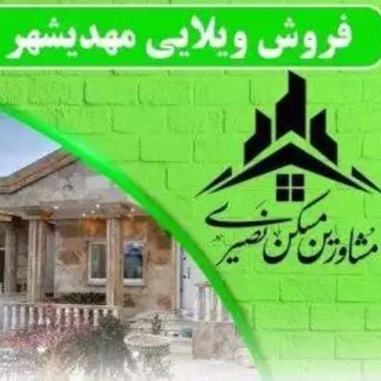 املاک نصیری