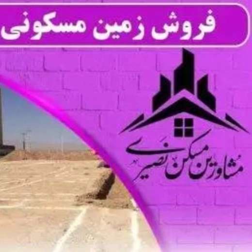 املاک نصیری