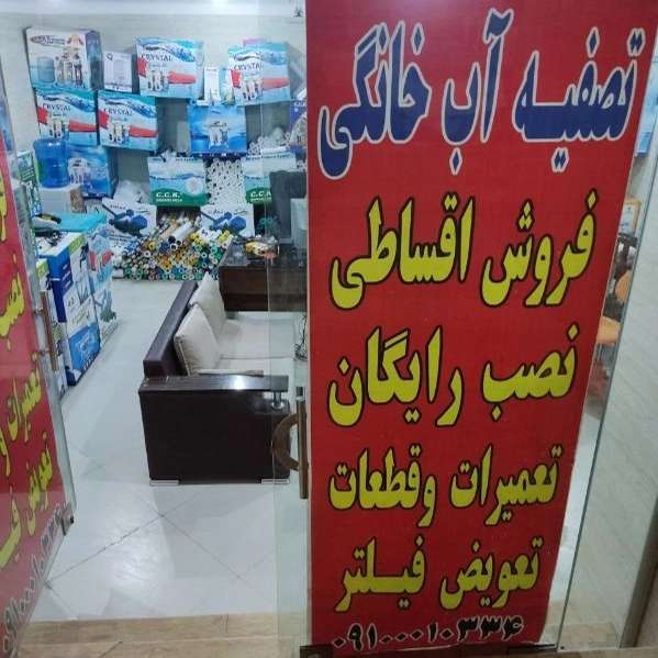 تصفیه آب انتظاری