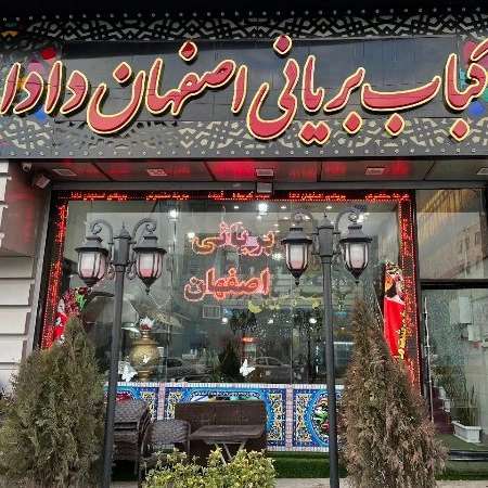بریانی اصفهان دادا