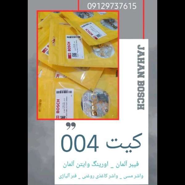تولید قطعات پمپ انژکتور جهان بوش در تهران