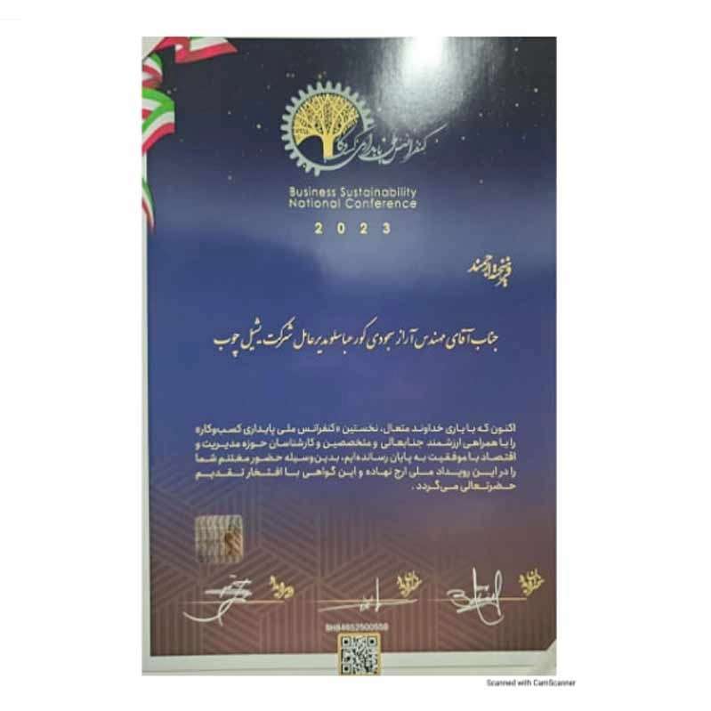 مجوز های مجموعه یشیل چوب