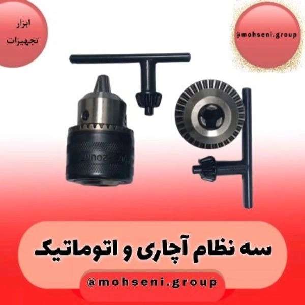 ابزارآلات تراشکاری و اندازه گیری