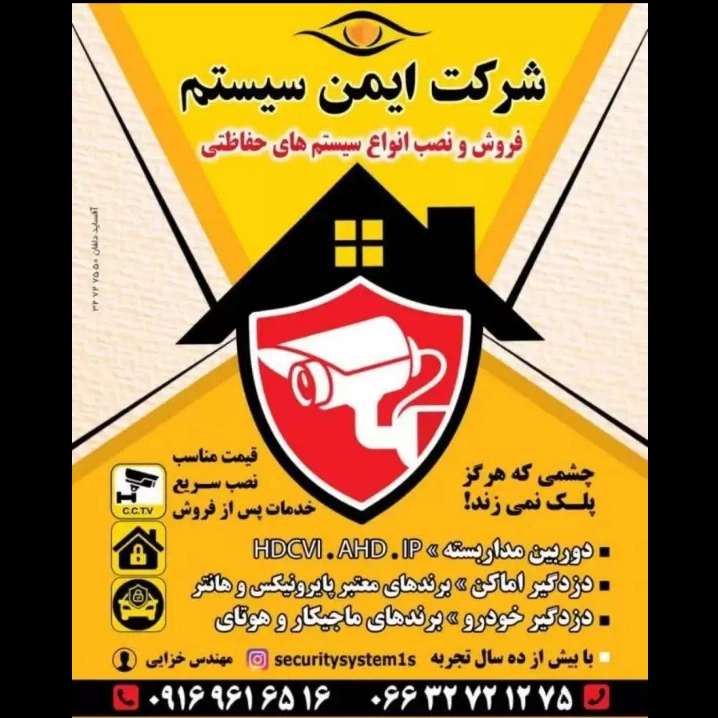 سیستم امنیتی حفاظتی
