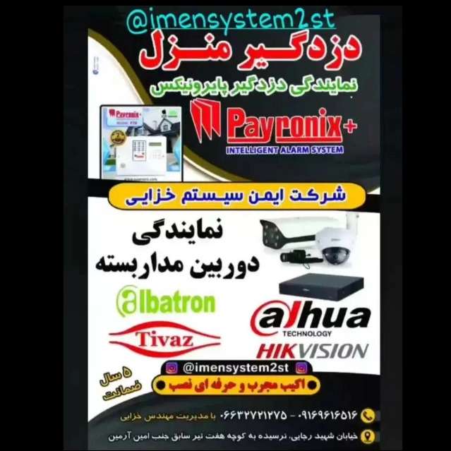 سیستم امنیتی حفاظتی