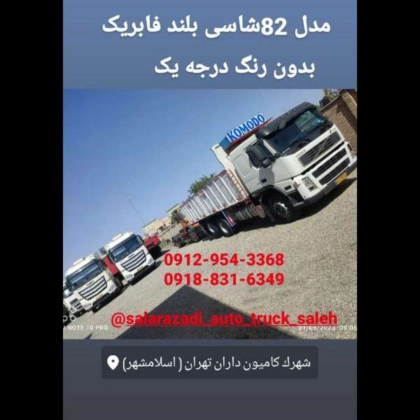 نمایشگاه کامیون و کشنده و باری و کمپرسی صالح در اسلامشهر تهران
