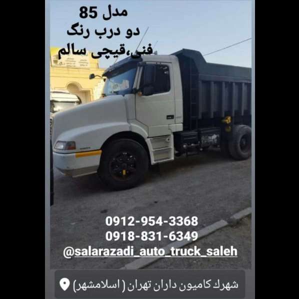 نمایشگاه کامیون و کشنده و باری و کمپرسی صالح در اسلامشهر تهران