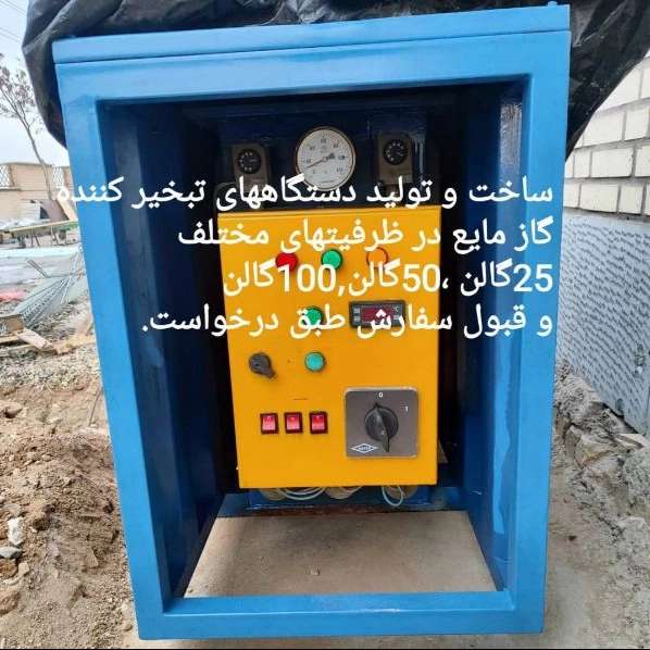 دستگاه های ذخیره سازی گاز مایع هادیزاده