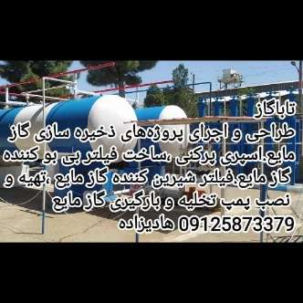 دستگاه های ذخیره سازی گاز مایع هادیزاده