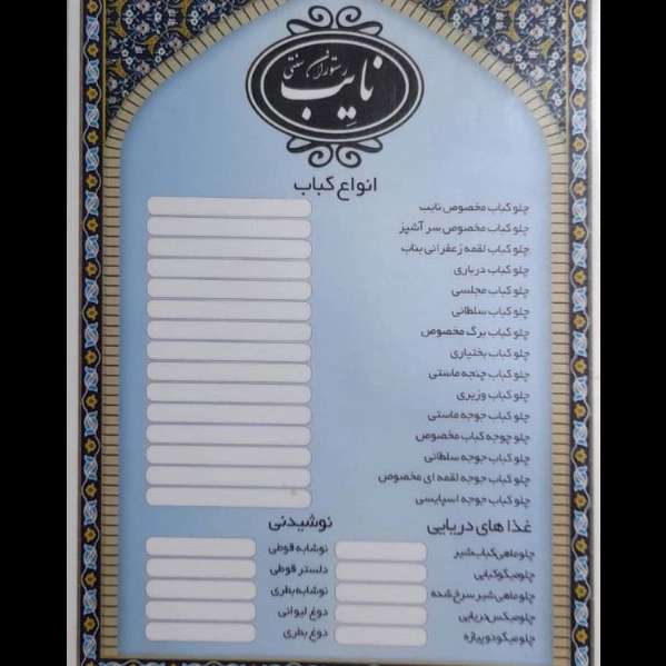 رستوران و آشپزخونه بیرون بر نایب