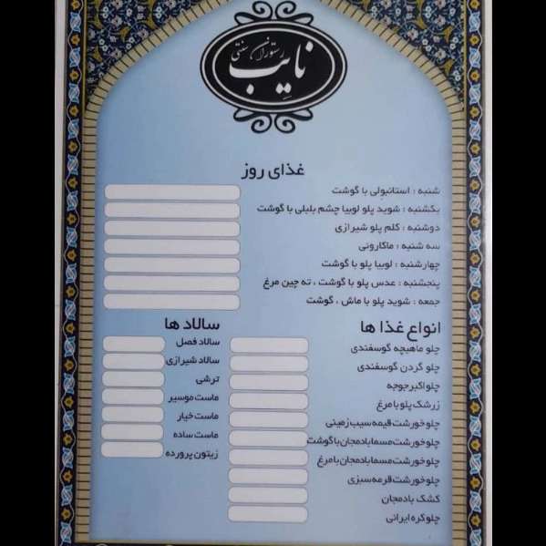 رستوران و آشپزخونه بیرون بر نایب