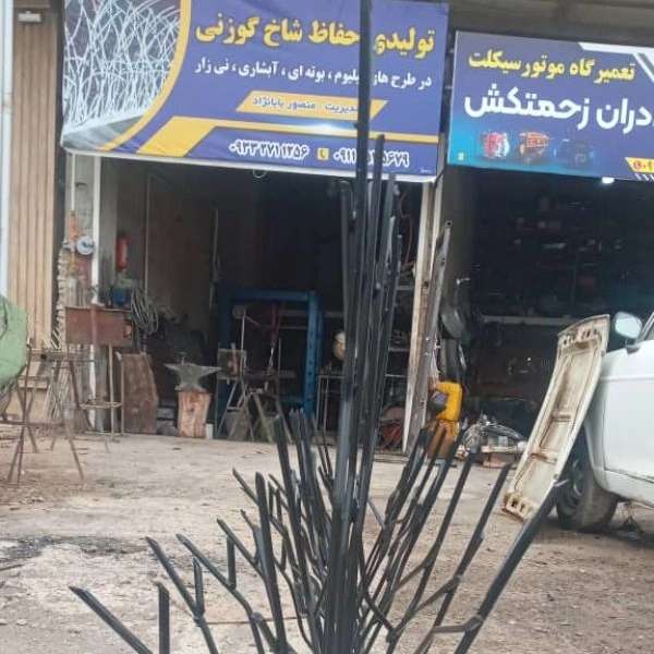 جوشکاری حافظ