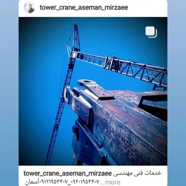خریدوفروش تاورکرین و آسانسور کارگاهی