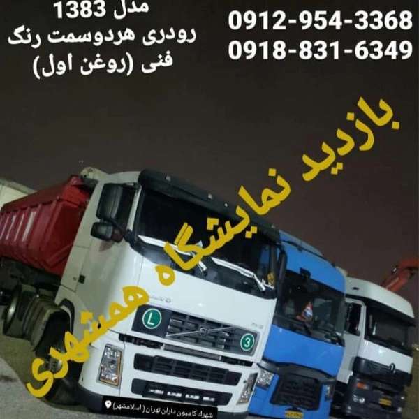 نمایشگاه کامیون و کشنده و باری و کمپرسی