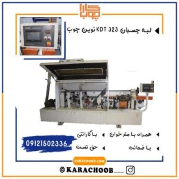 کارا چوب