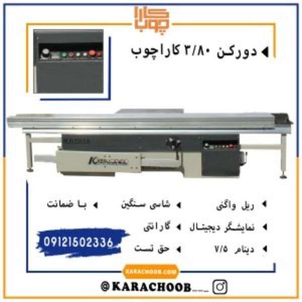 کارا چوب