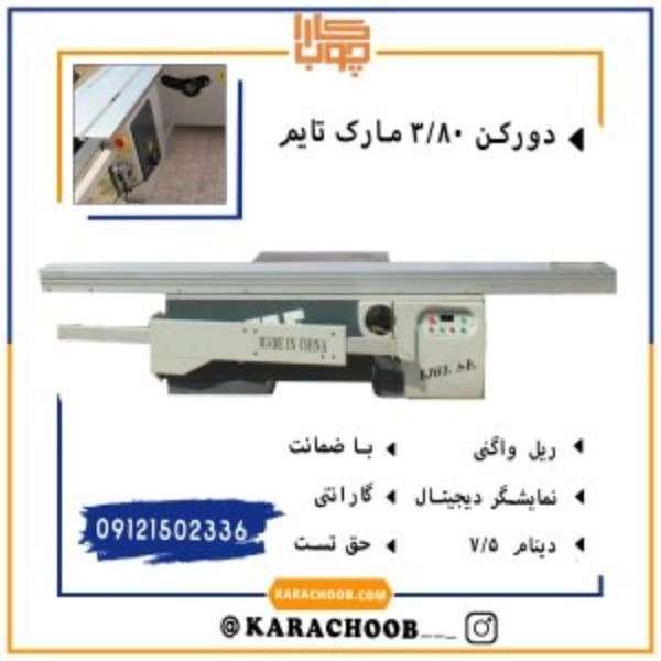 کارا چوب