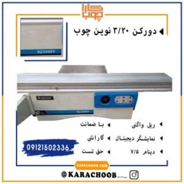 کارا چوب