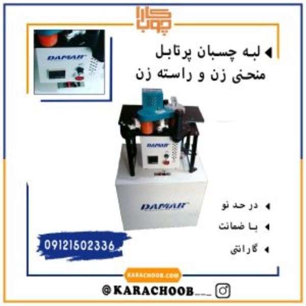 کارا چوب