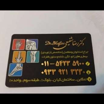 دکتر رضا شفیعی