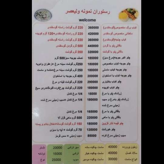 رستوران غذاخوری نمونه ولیعصر