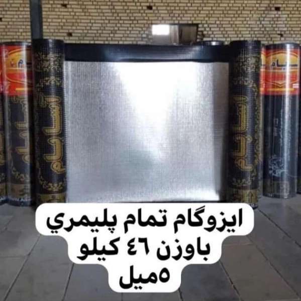 ایزوگام و عایق رطوبتی آسابام دلیجان
