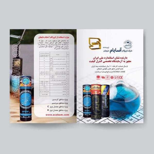 ایزوگام و عایق رطوبتی آسابام دلیجان