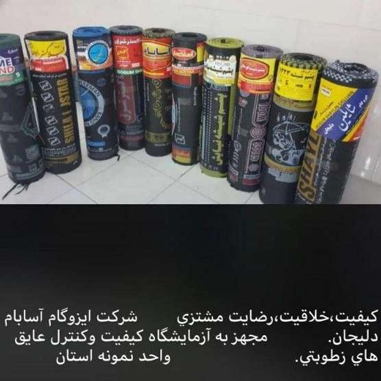 ایزوگام و عایق رطوبتی آسابام دلیجان