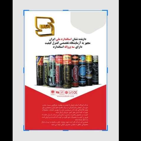 ایزوگام و عایق رطوبتی آسابام دلیجان