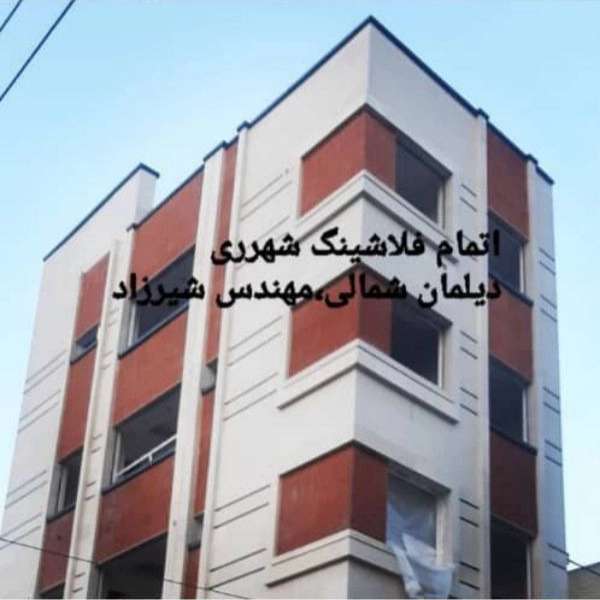 طراحی و اجرای انواع نماهای فلزی فلاشینگ عادل آذرنوین