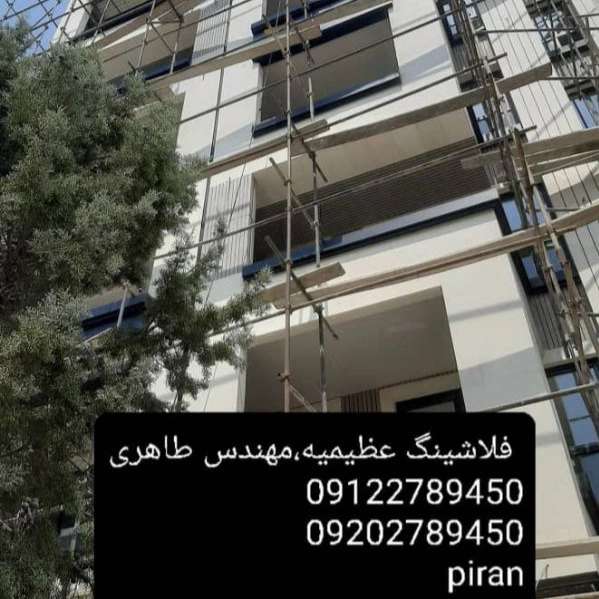 طراحی و اجرای انواع نماهای فلزی فلاشینگ عادل آذرنوین