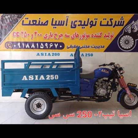 شرکت تولیدی آسیا صنعت