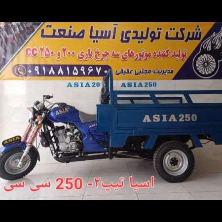 شرکت تولیدی آسیا صنعت
