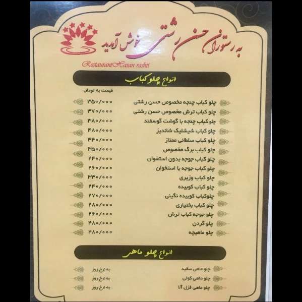 منو رستوران